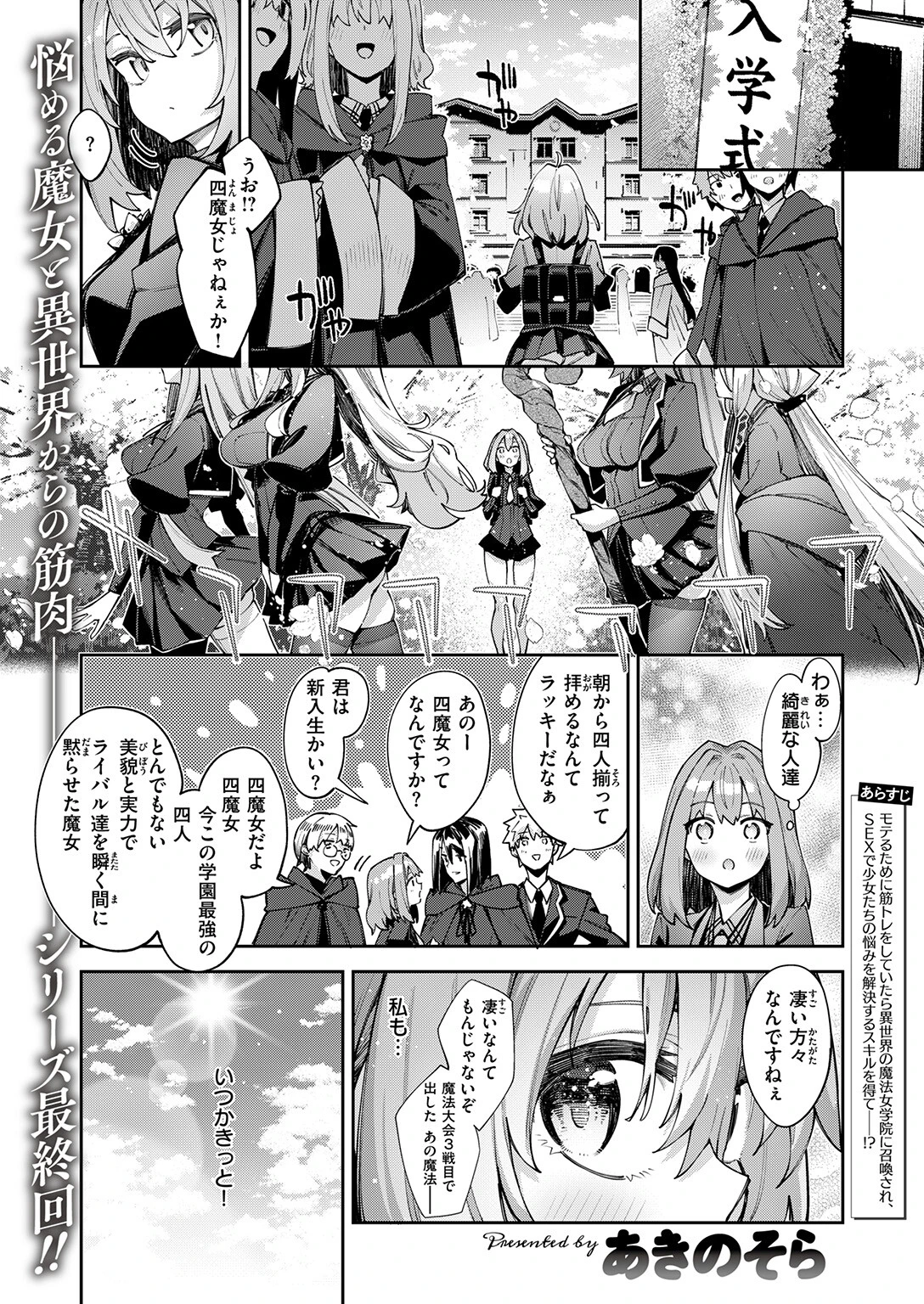 COMIC ゼロス ＃131ページ19
