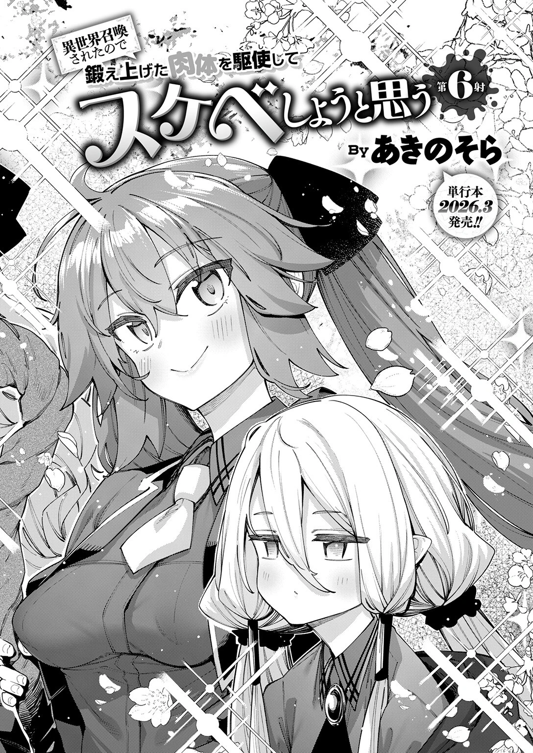 COMIC ゼロス ＃131ページ20