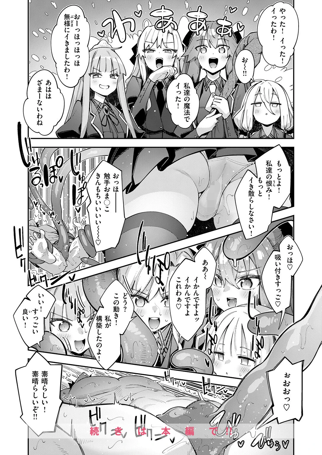 COMIC ゼロス ＃131ページ26