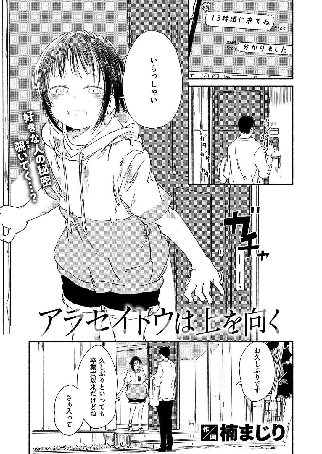 COMIC ゼロス ＃131ページ27