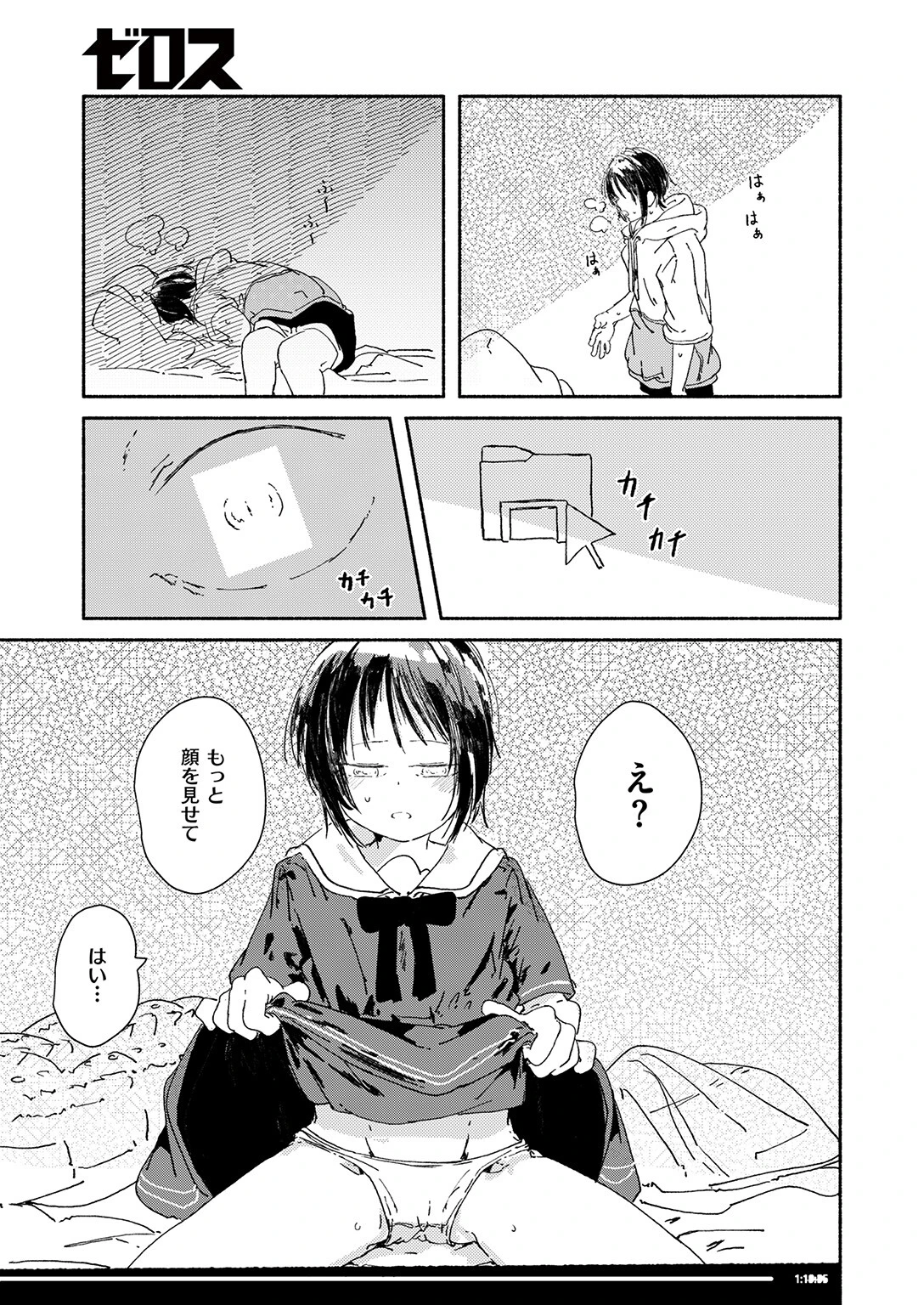COMIC ゼロス ＃131ページ31
