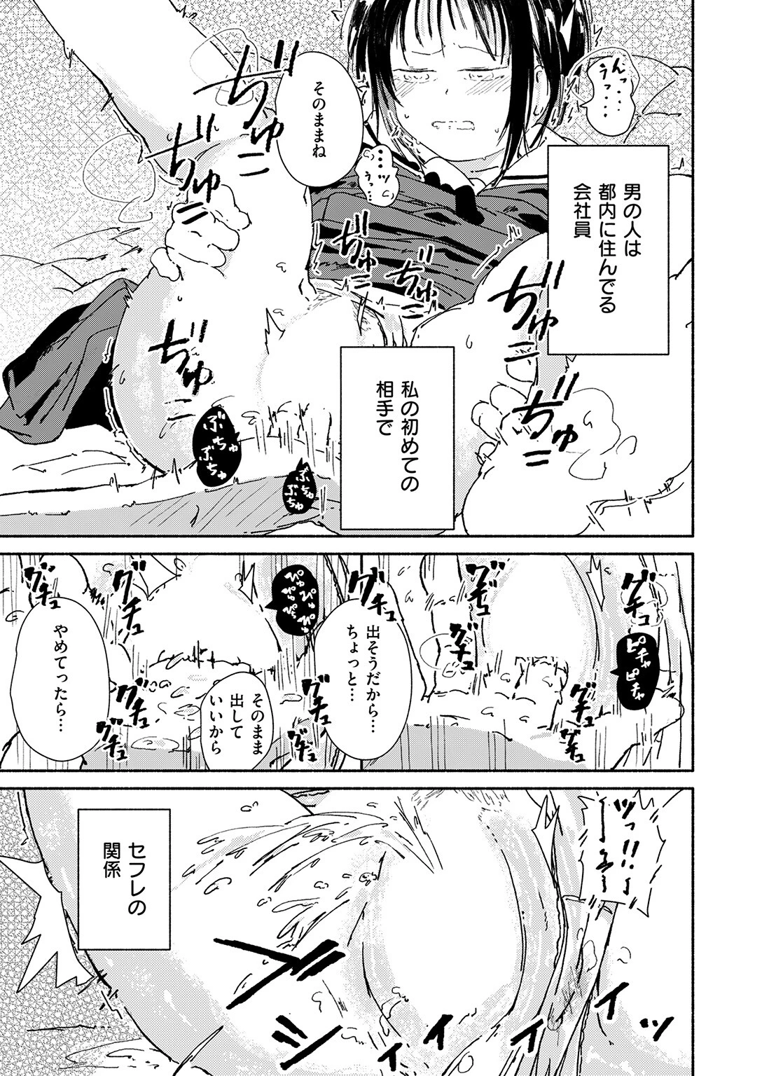 COMIC ゼロス ＃131ページ33
