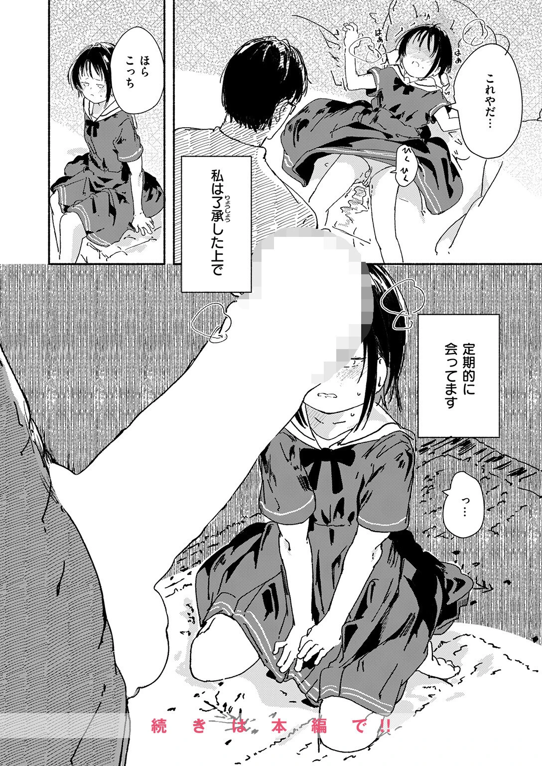 COMIC ゼロス ＃131ページ34
