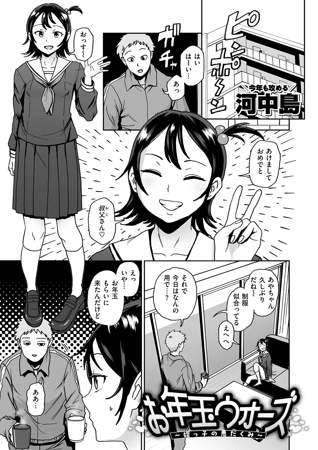 COMIC ゼロス ＃131ページ35