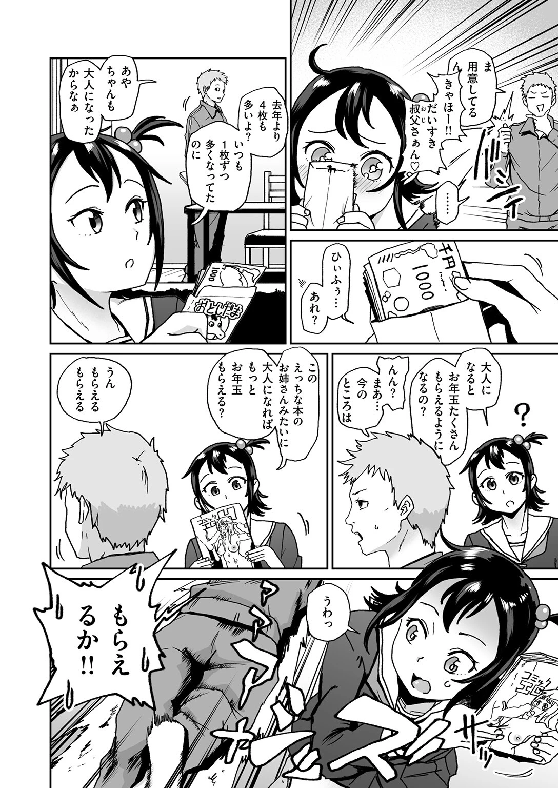 COMIC ゼロス ＃131ページ36