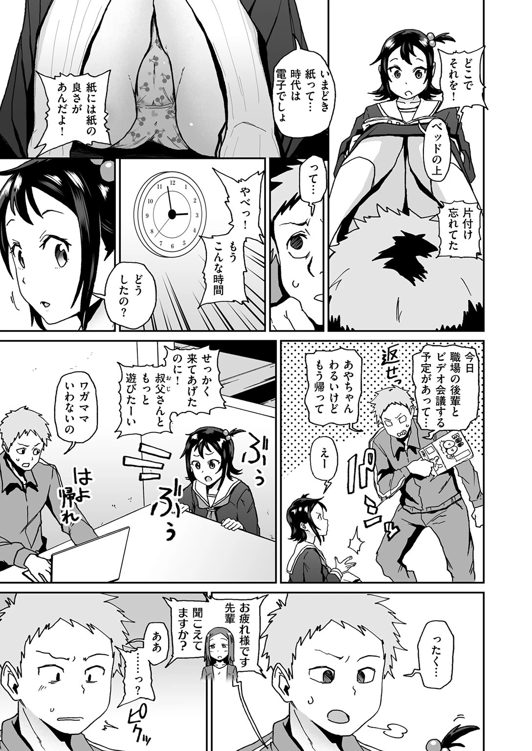 COMIC ゼロス ＃131ページ37