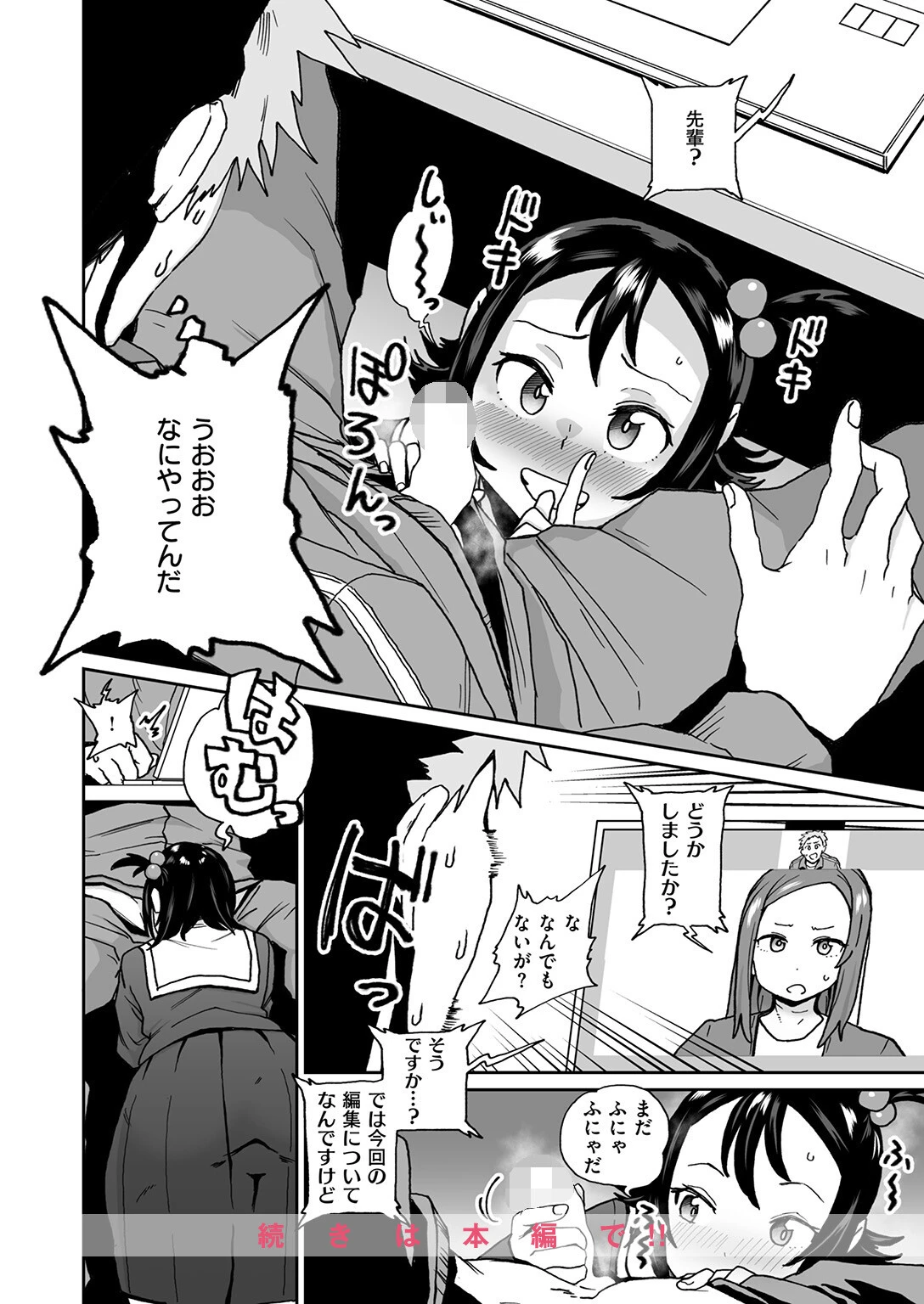 COMIC ゼロス ＃131ページ38