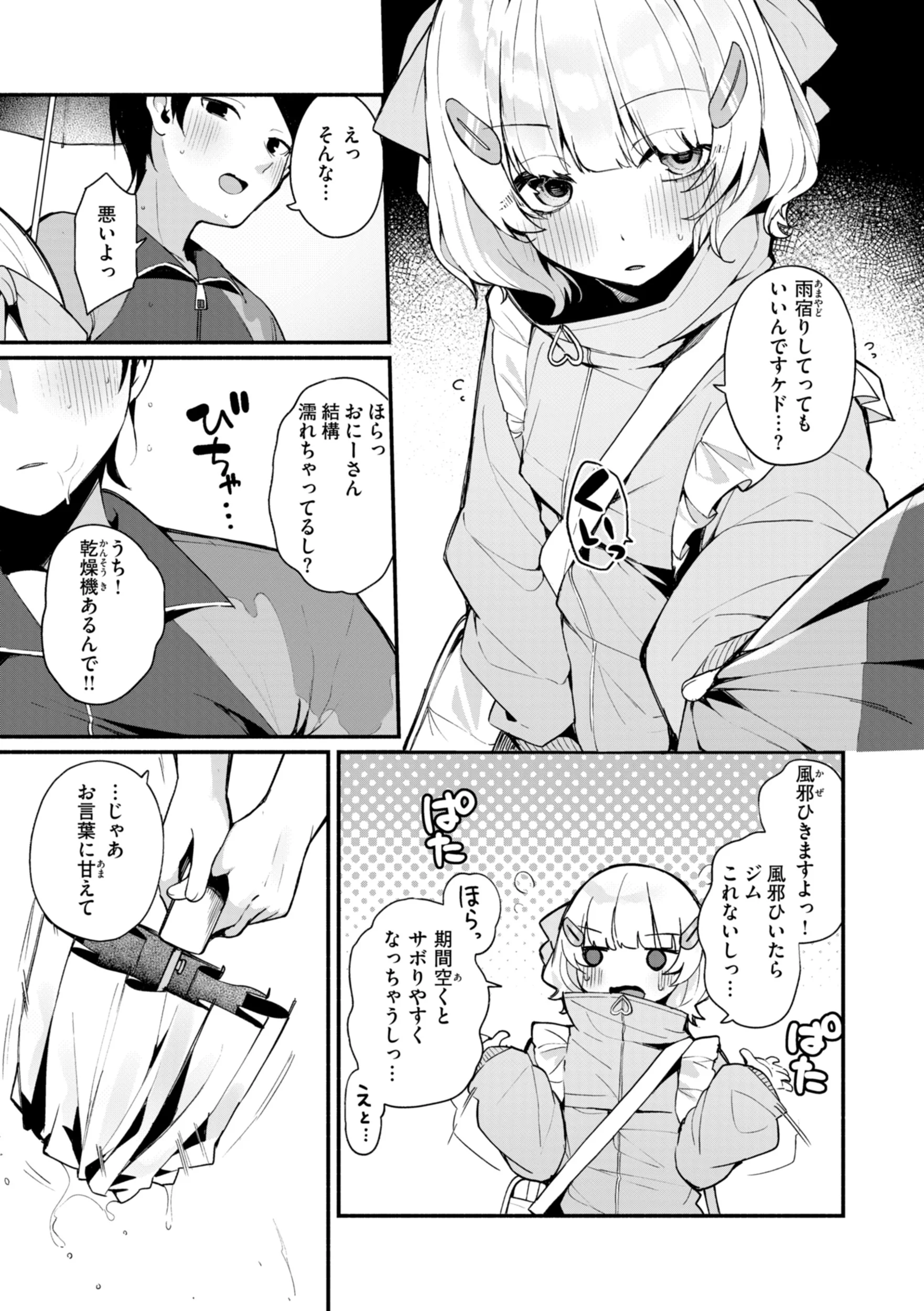 #沼らせ女子と繋がりたいページ9