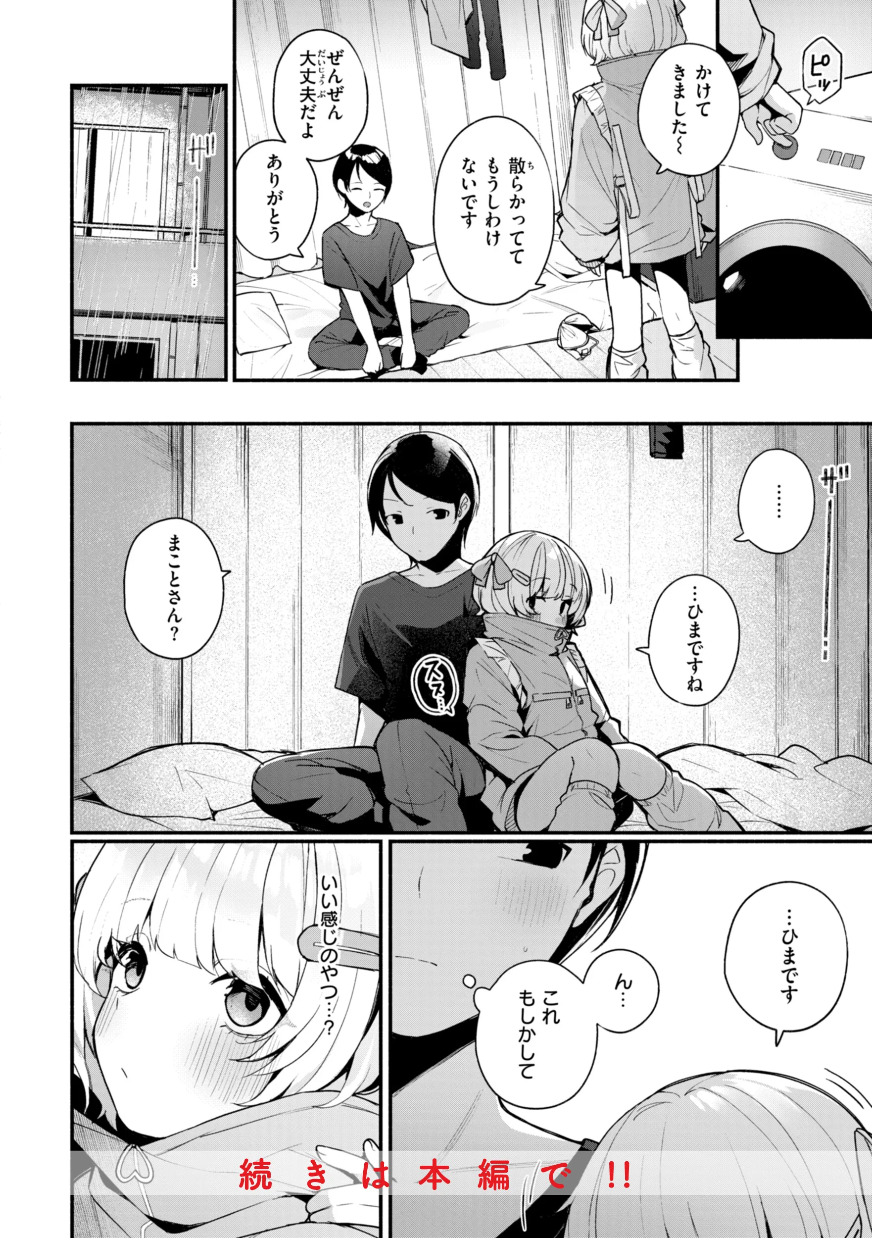 #沼らせ女子と繋がりたいページ10