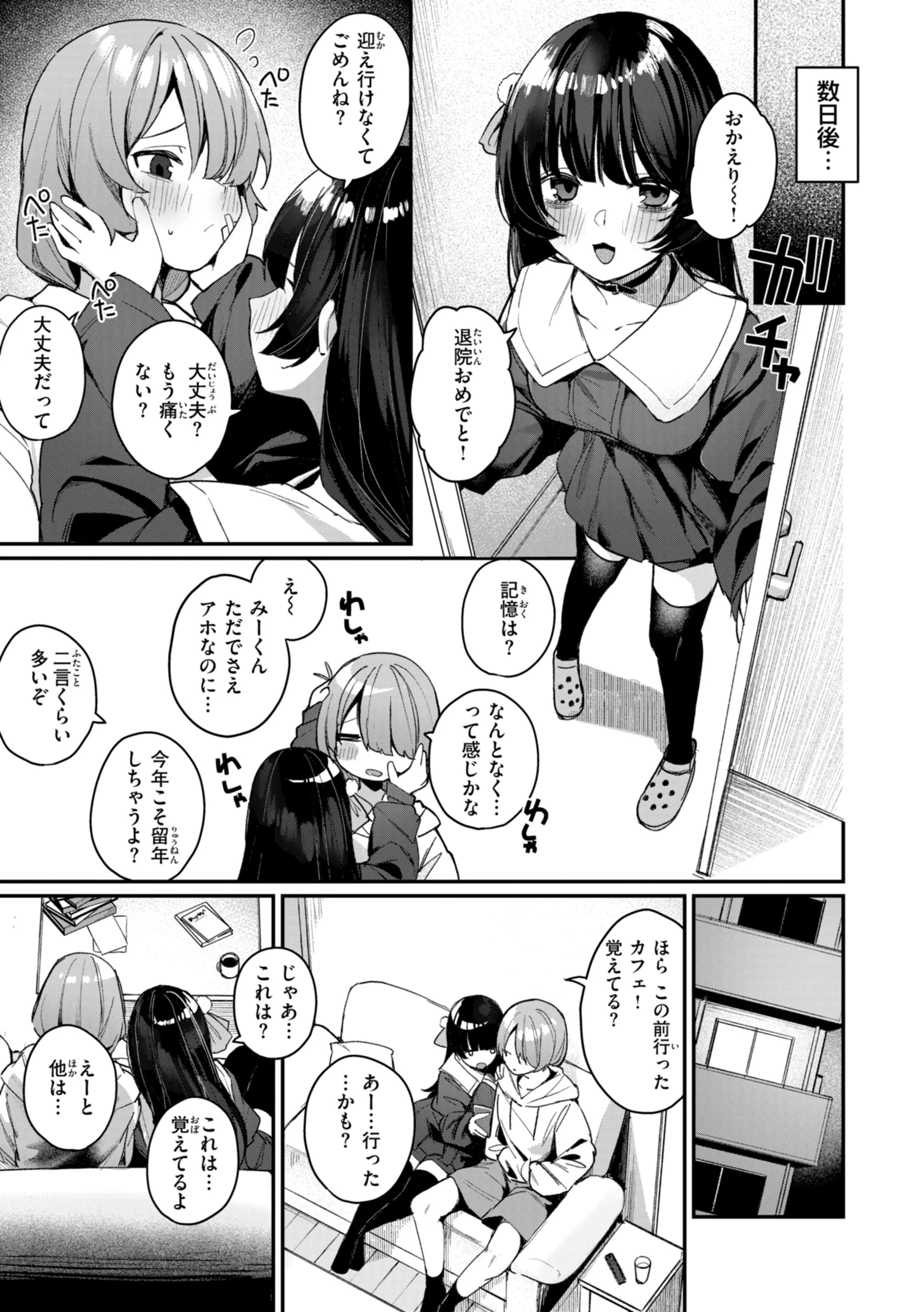 #沼らせ女子と繋がりたいページ23