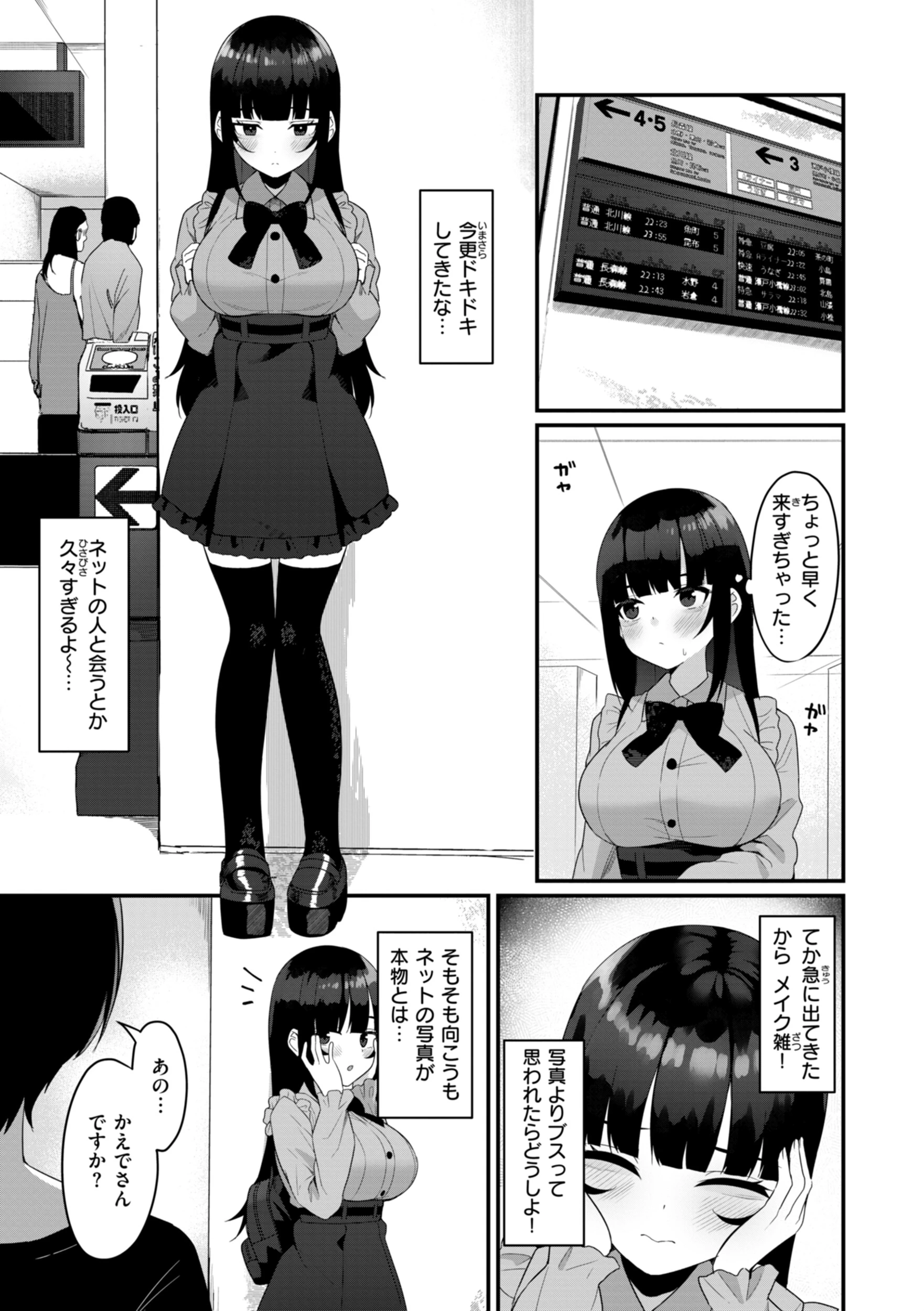#沼らせ女子と繋がりたいページ41