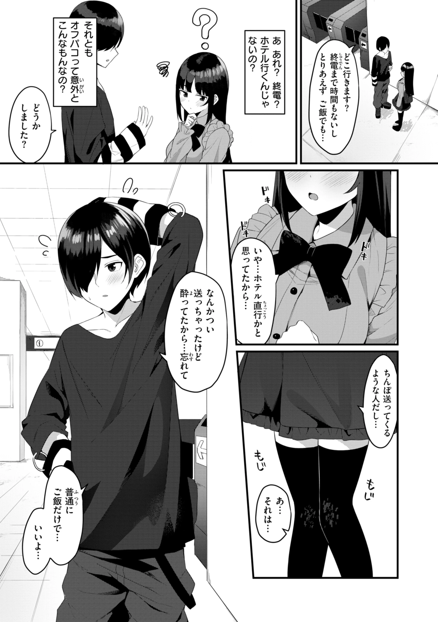 #沼らせ女子と繋がりたいページ43