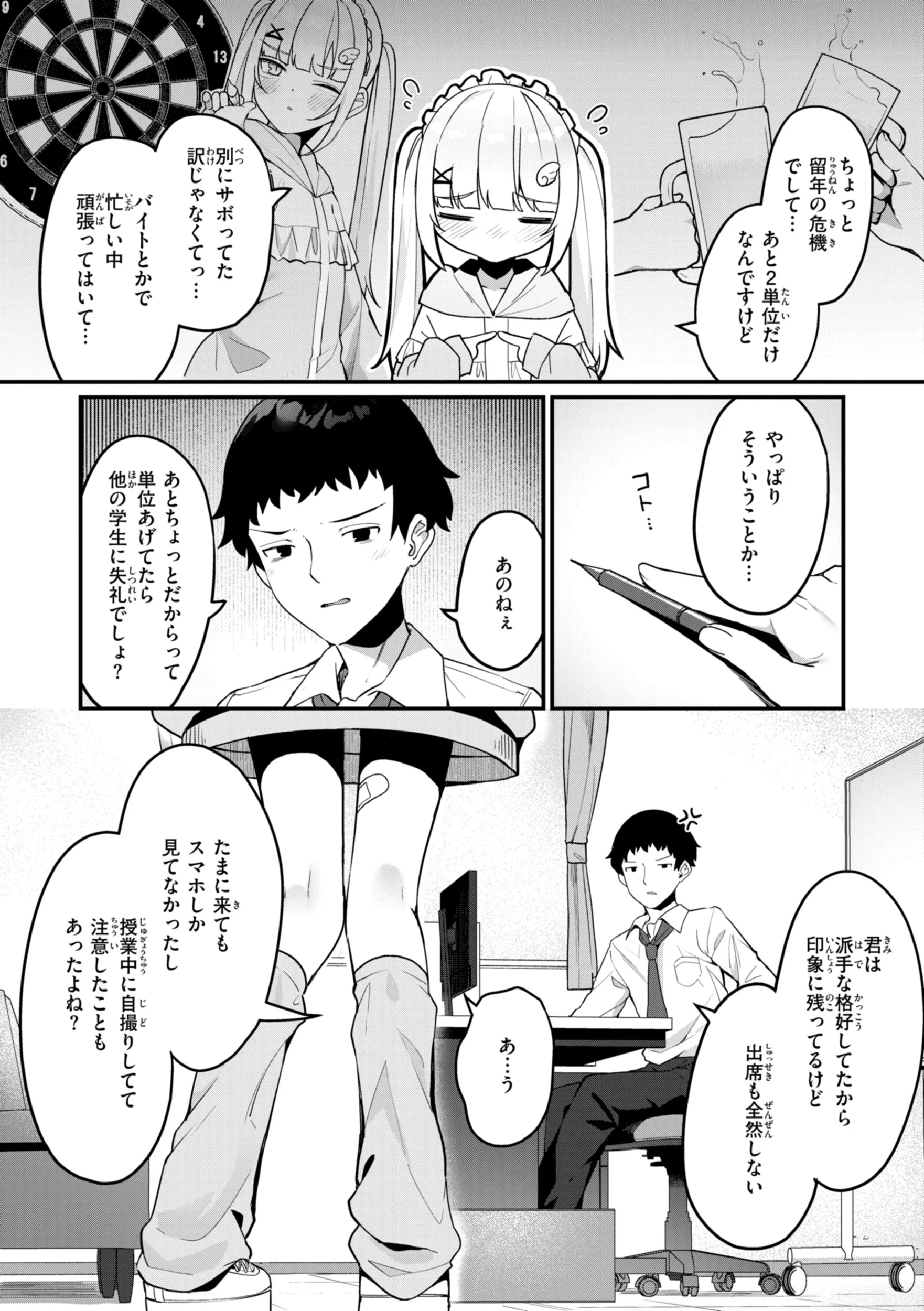 #沼らせ女子と繋がりたいページ46