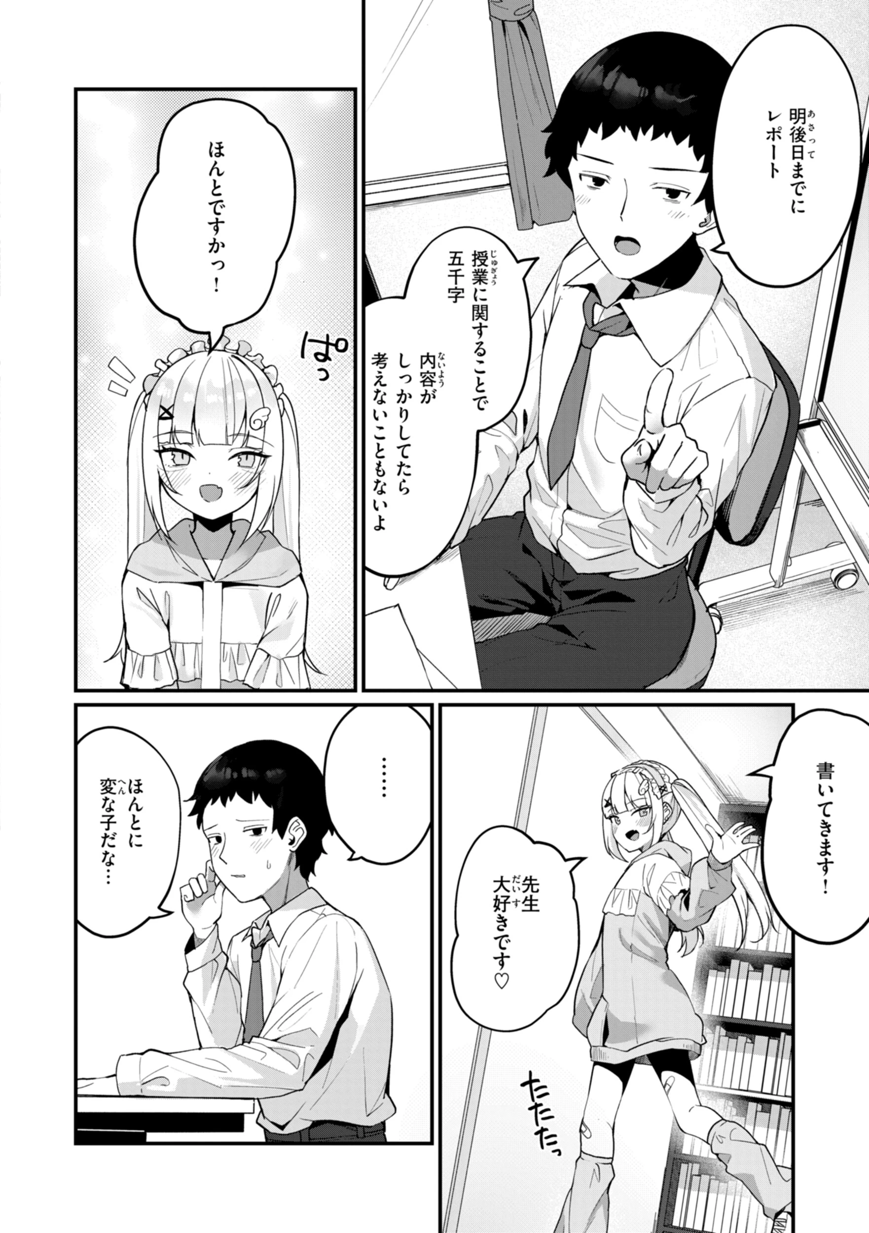 #沼らせ女子と繋がりたいページ48