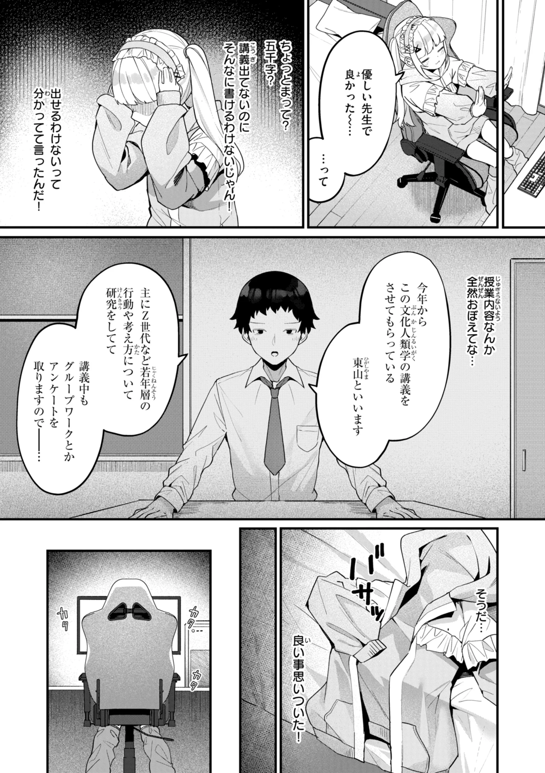#沼らせ女子と繋がりたいページ49