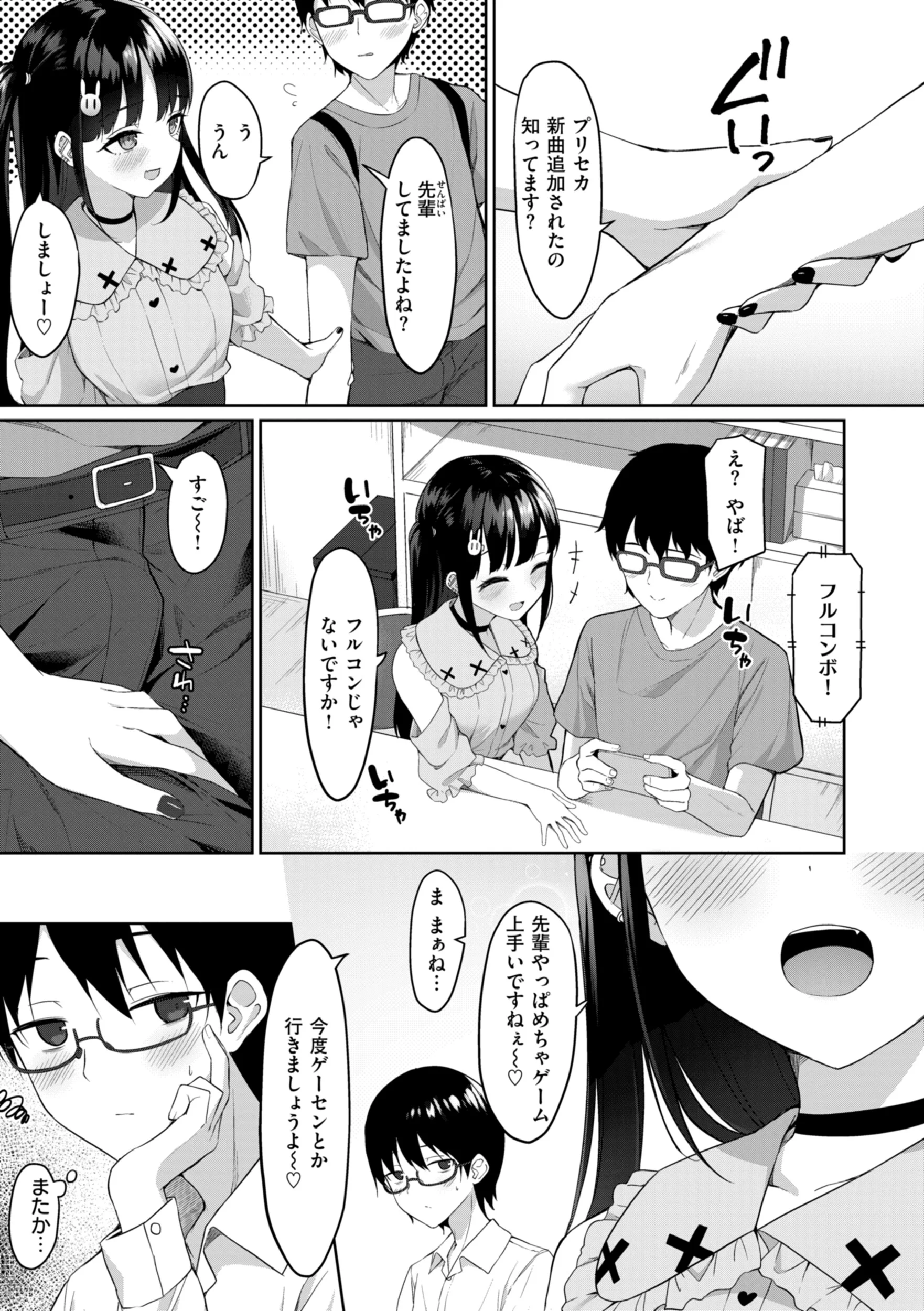 #沼らせ女子と繋がりたいページ55