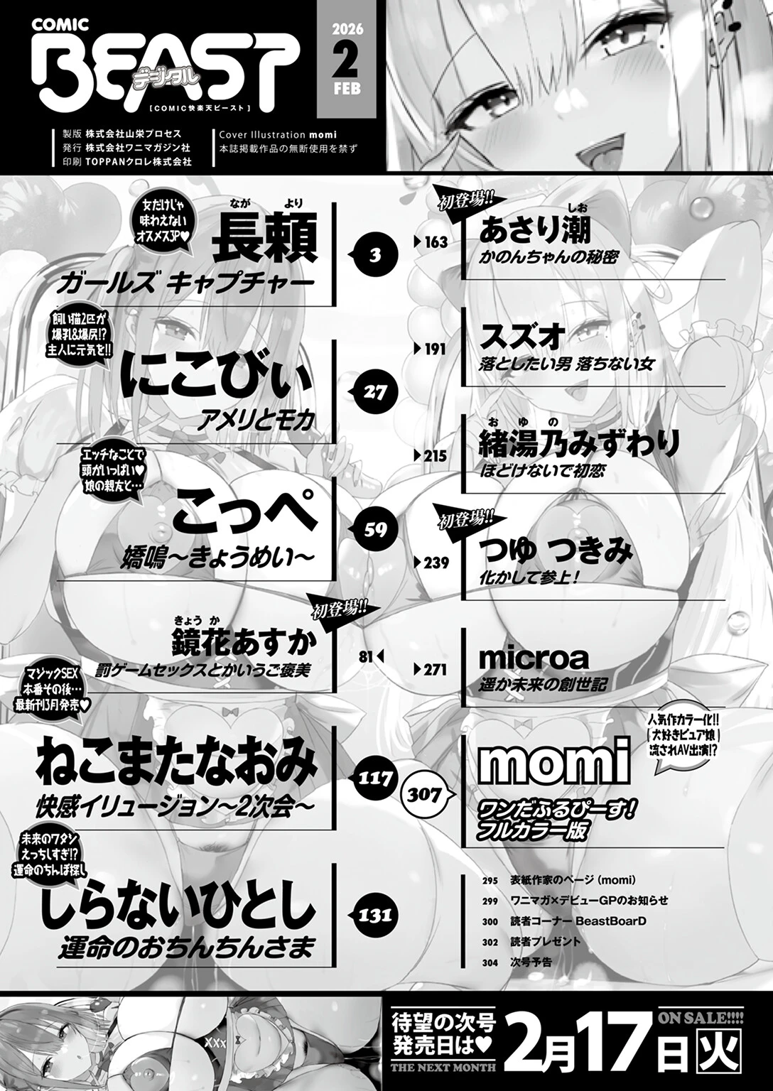 COMIC快楽天ビースト 2026年02月号ページ2