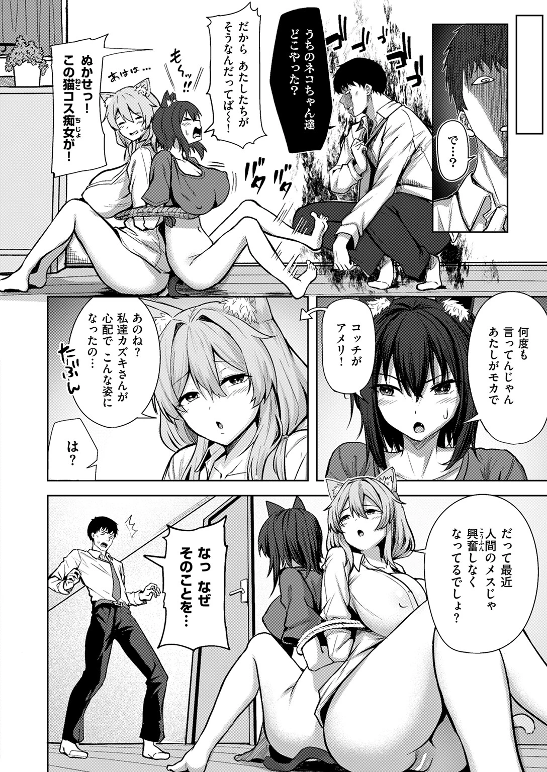 COMIC快楽天ビースト 2026年02月号ページ14