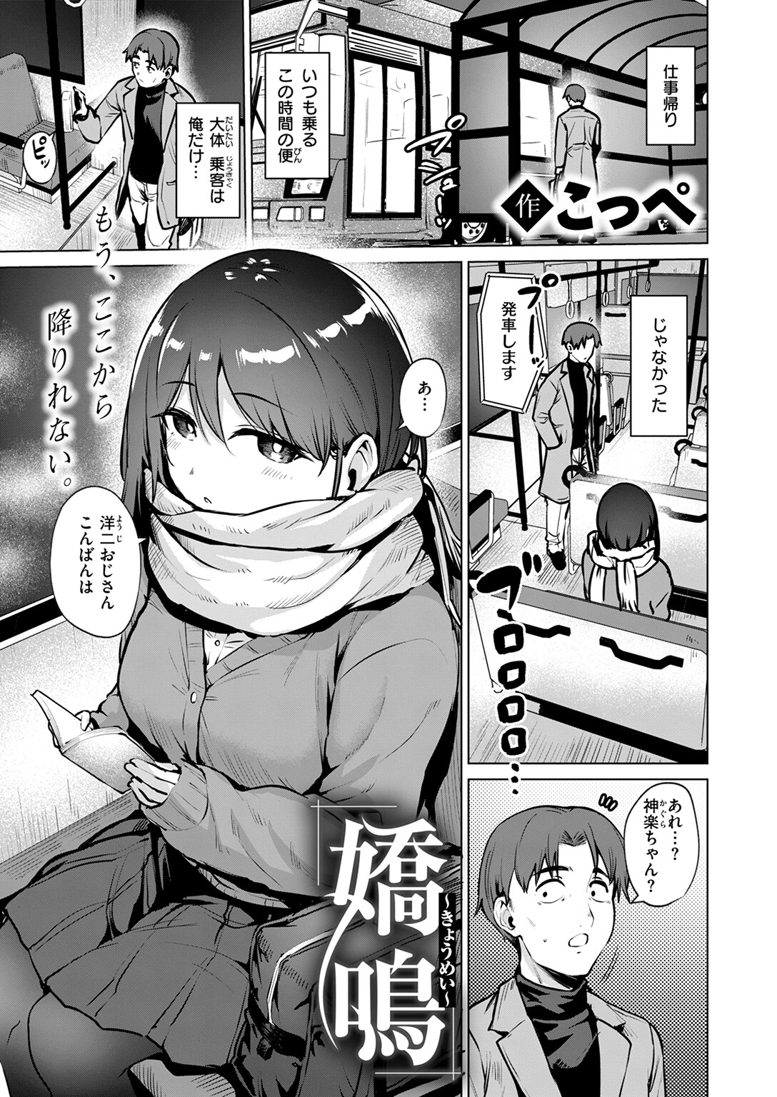 COMIC快楽天ビースト 2026年02月号ページ19