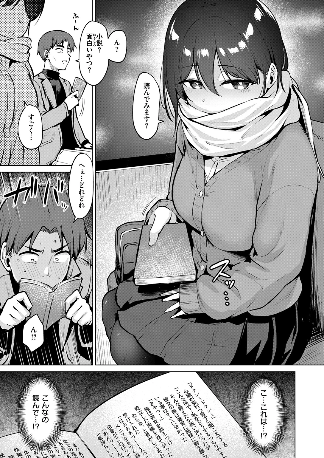 COMIC快楽天ビースト 2026年02月号ページ21