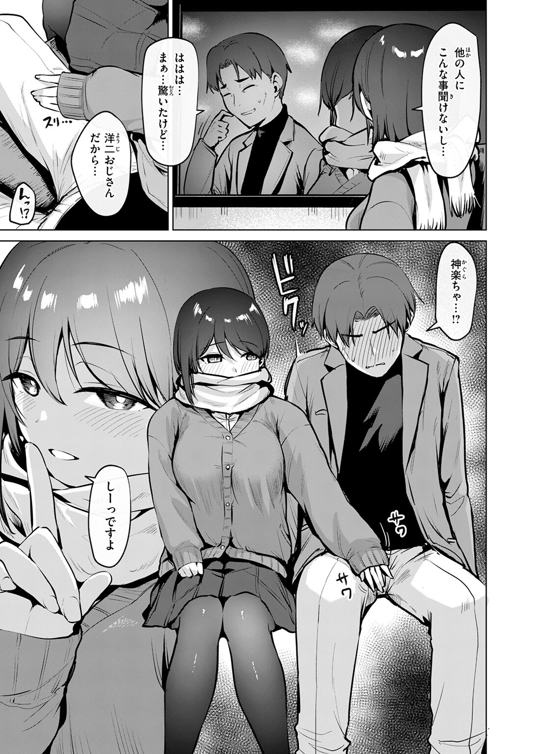 COMIC快楽天ビースト 2026年02月号ページ23