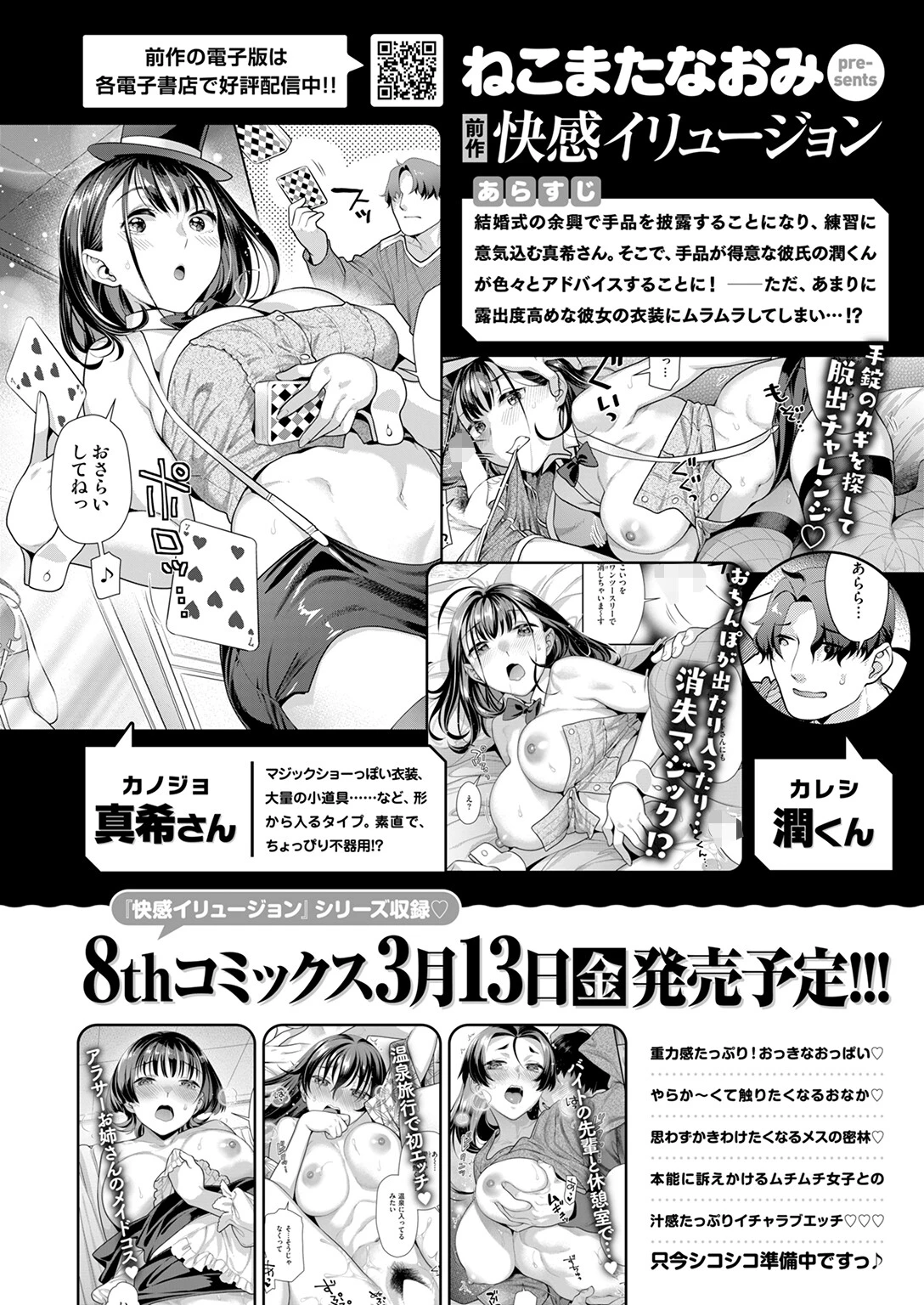 COMIC快楽天ビースト 2026年02月号ページ36