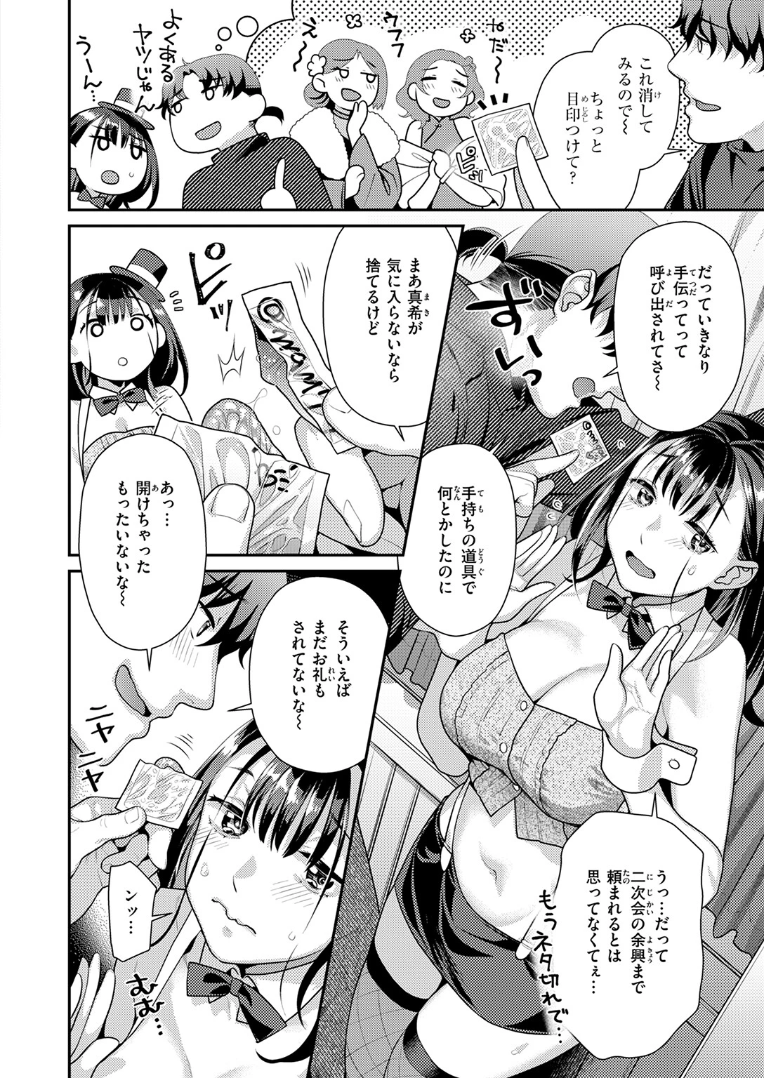 COMIC快楽天ビースト 2026年02月号ページ38