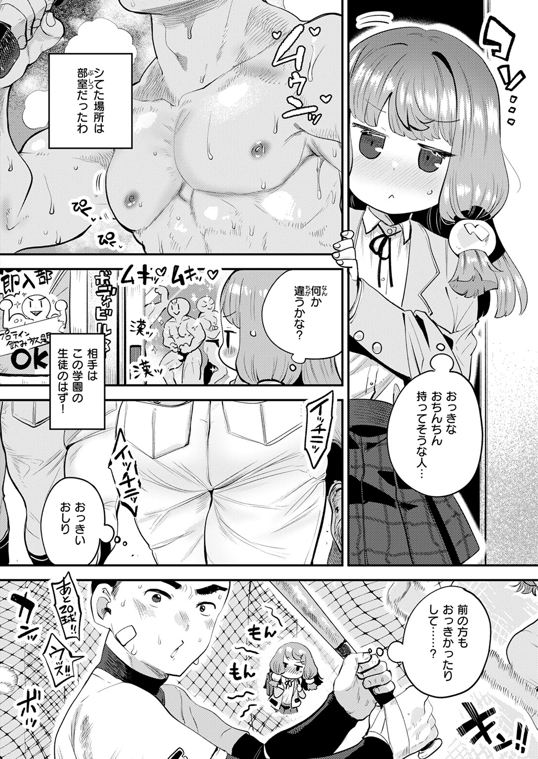 COMIC快楽天ビースト 2026年02月号ページ46