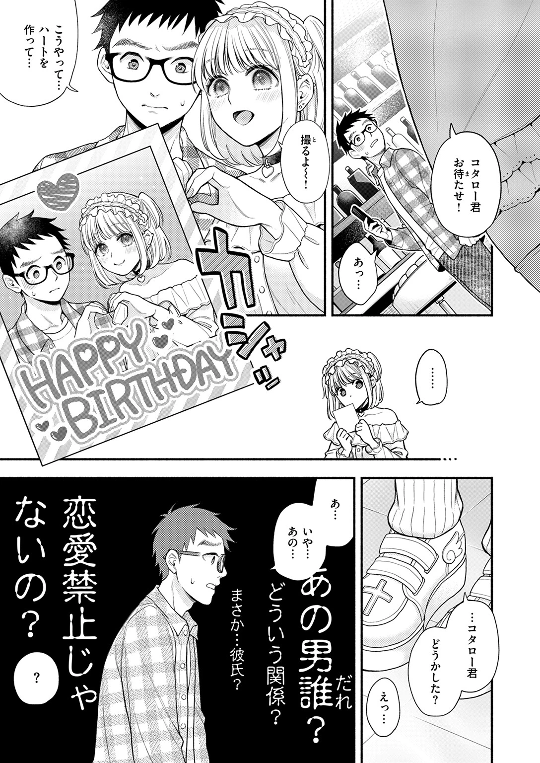 COMIC快楽天ビースト 2026年02月号ページ53