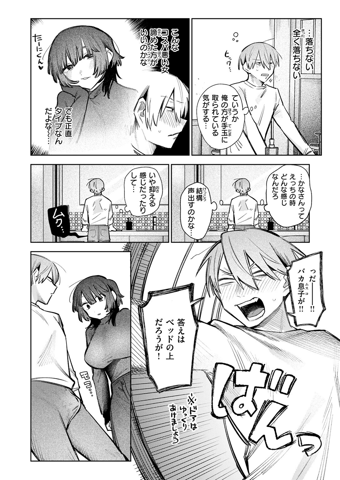 COMIC快楽天ビースト 2026年02月号ページ60