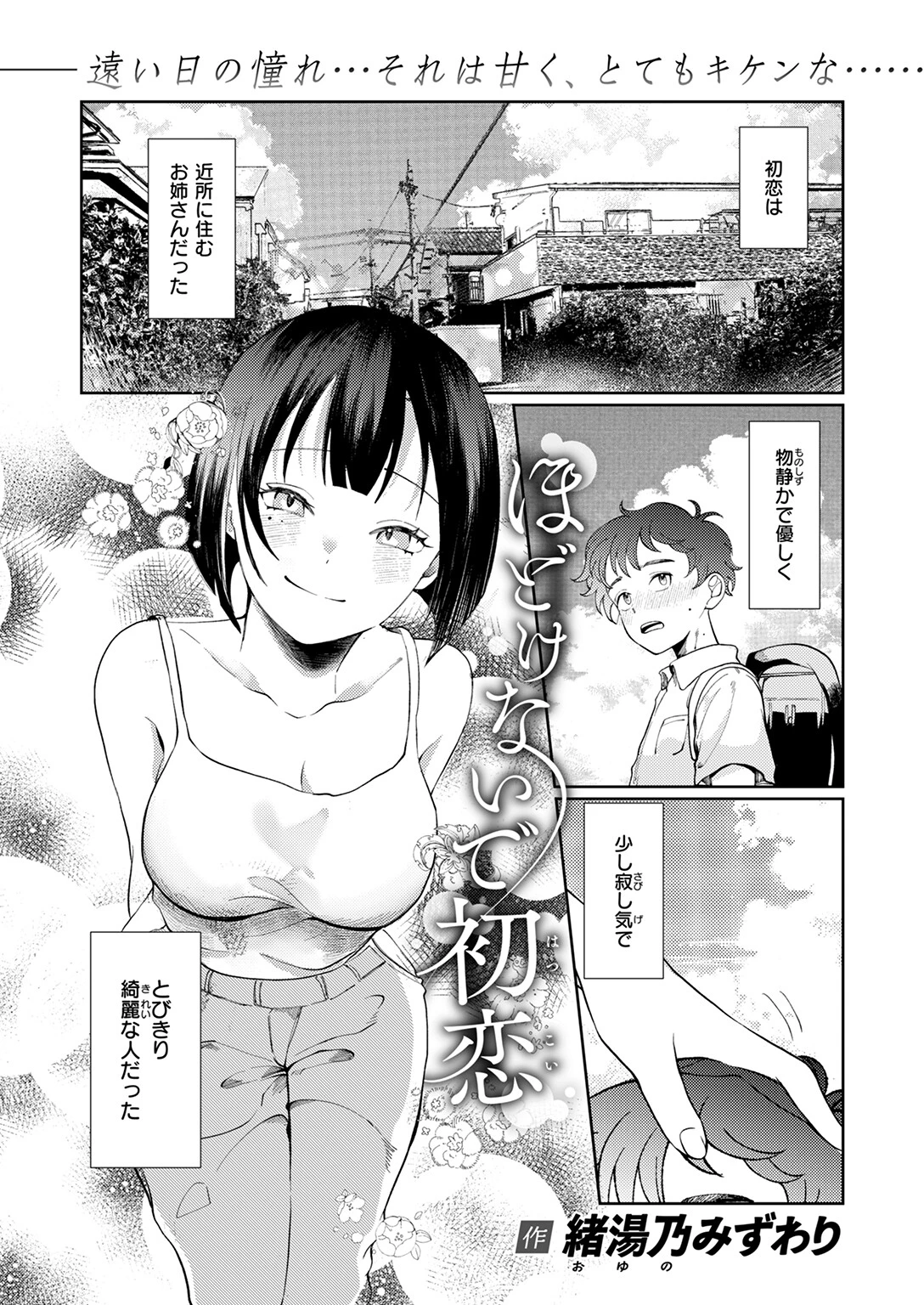 COMIC快楽天ビースト 2026年02月号ページ65