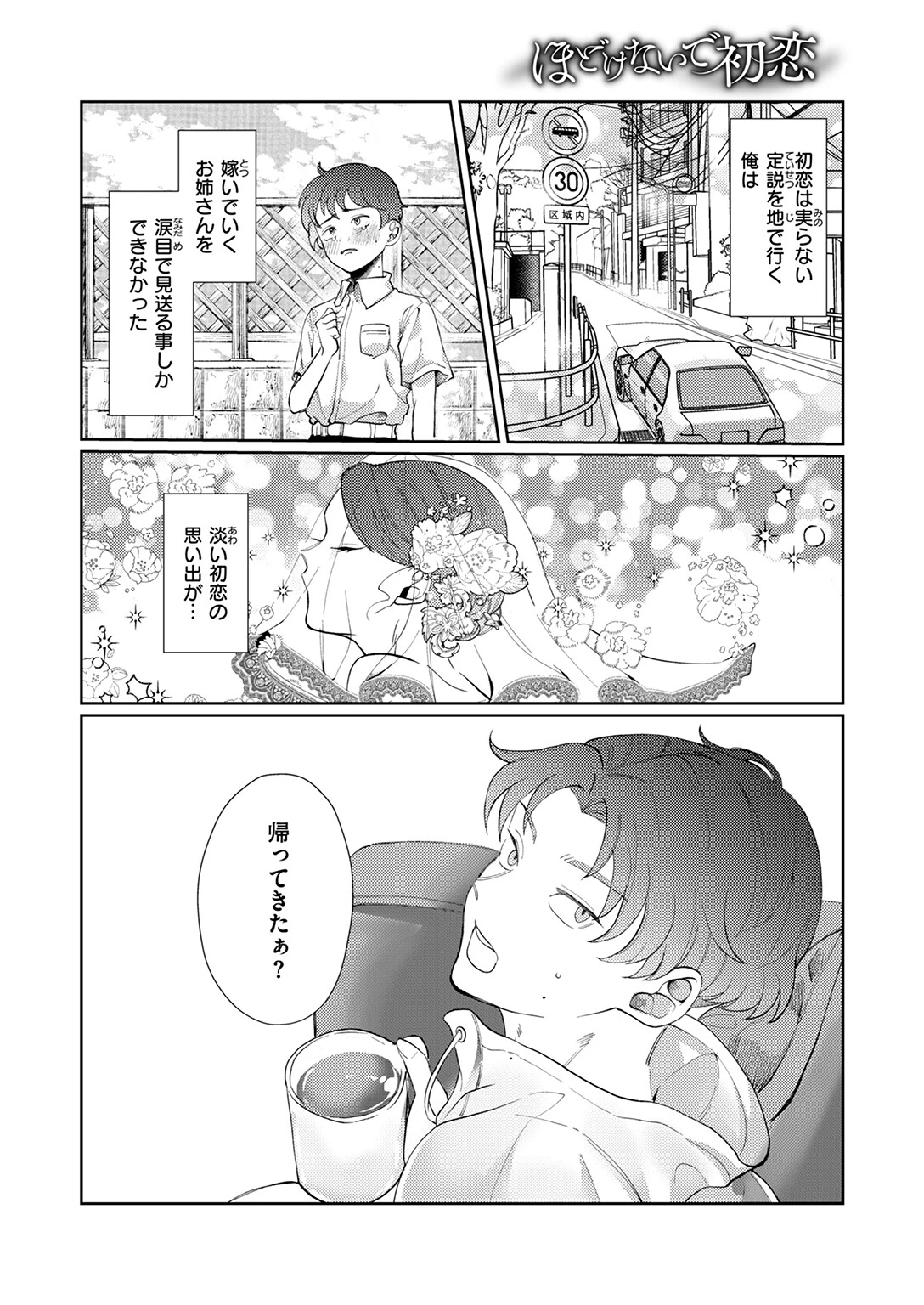 COMIC快楽天ビースト 2026年02月号ページ66