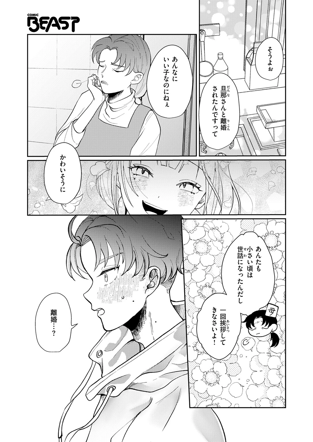 COMIC快楽天ビースト 2026年02月号ページ67