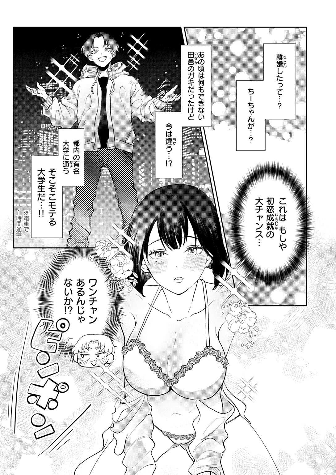 COMIC快楽天ビースト 2026年02月号ページ68