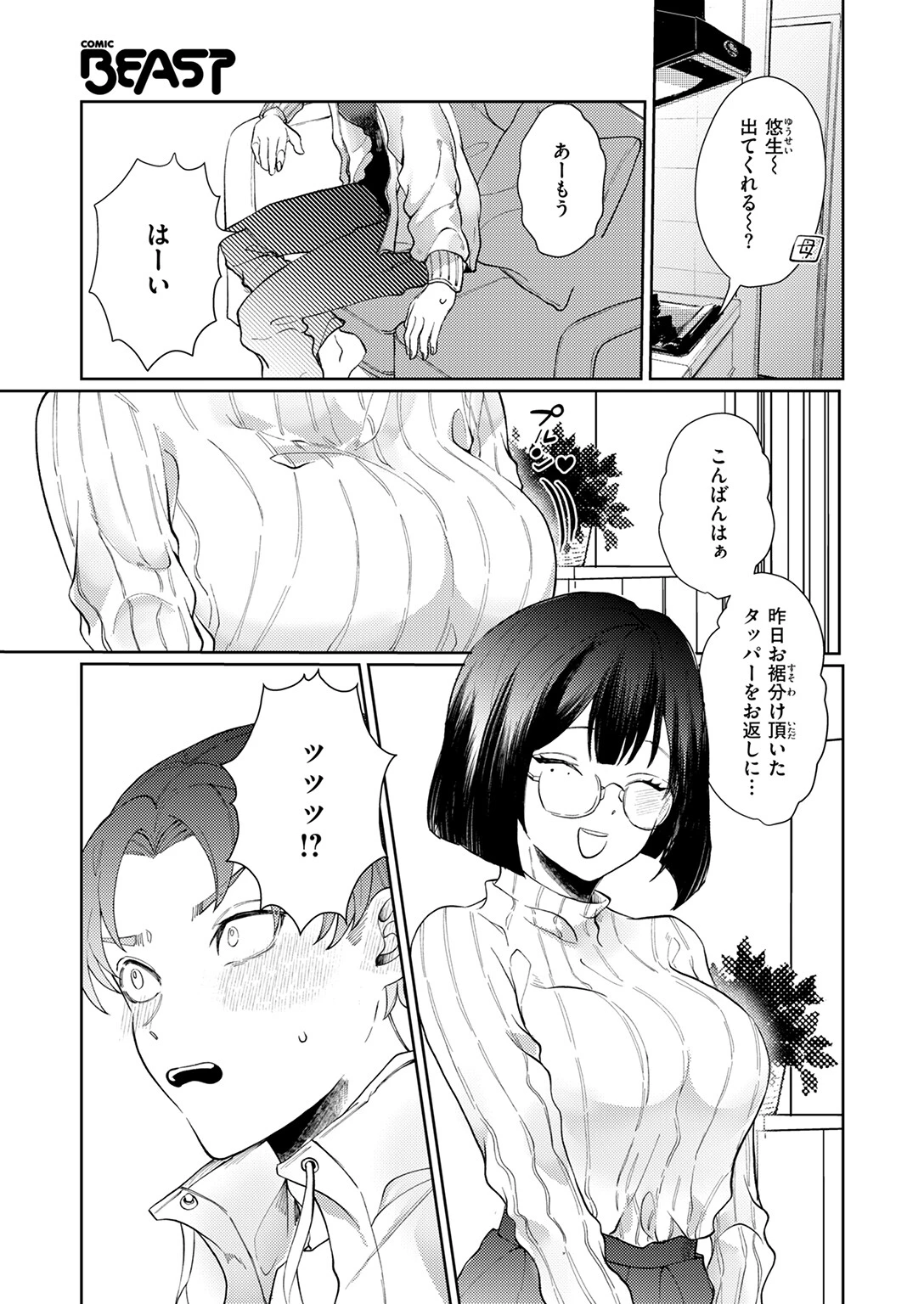 COMIC快楽天ビースト 2026年02月号ページ69