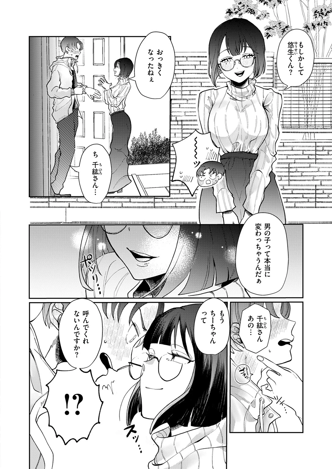 COMIC快楽天ビースト 2026年02月号ページ70