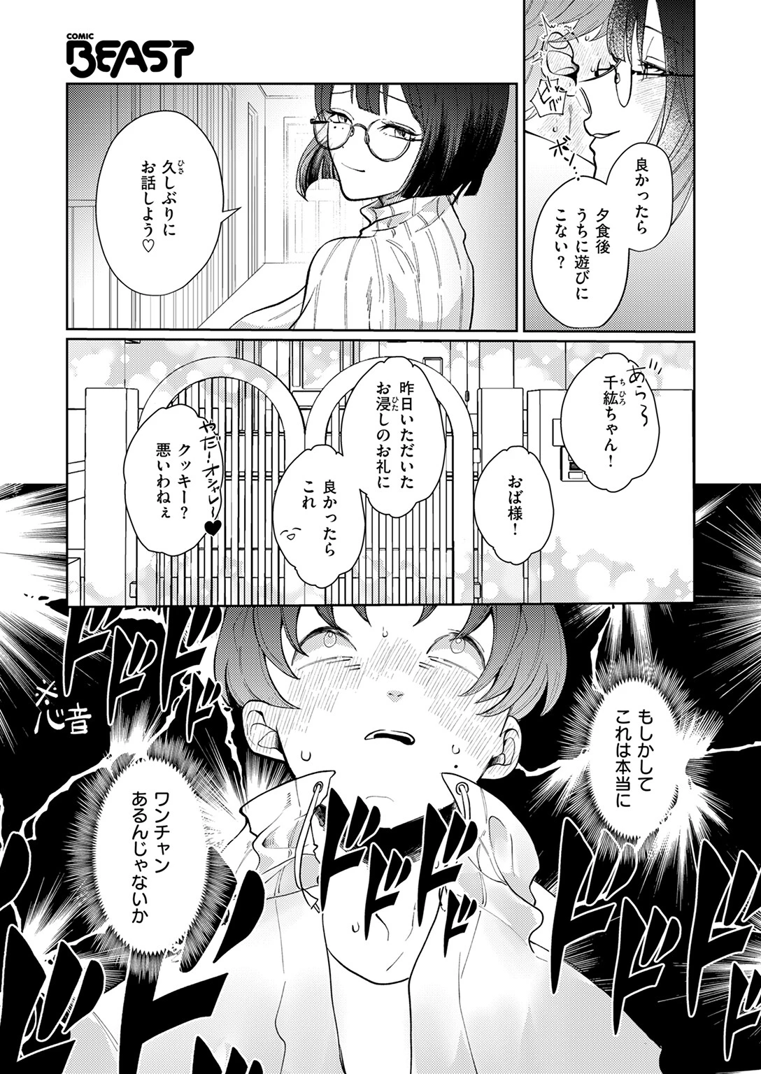 COMIC快楽天ビースト 2026年02月号ページ71