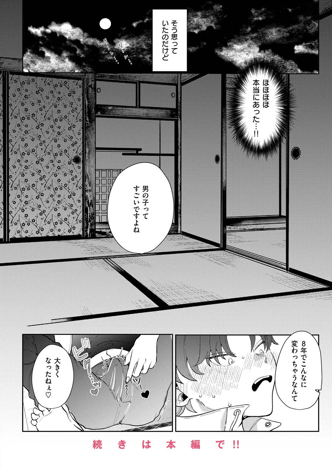 COMIC快楽天ビースト 2026年02月号ページ72