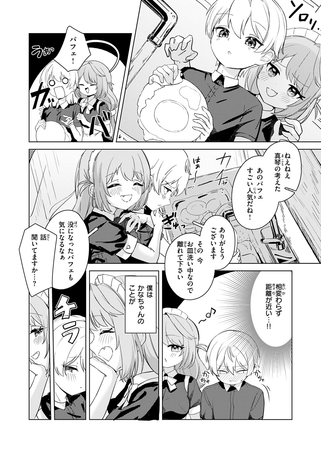 COMIC快楽天ビースト 2026年02月号ページ74