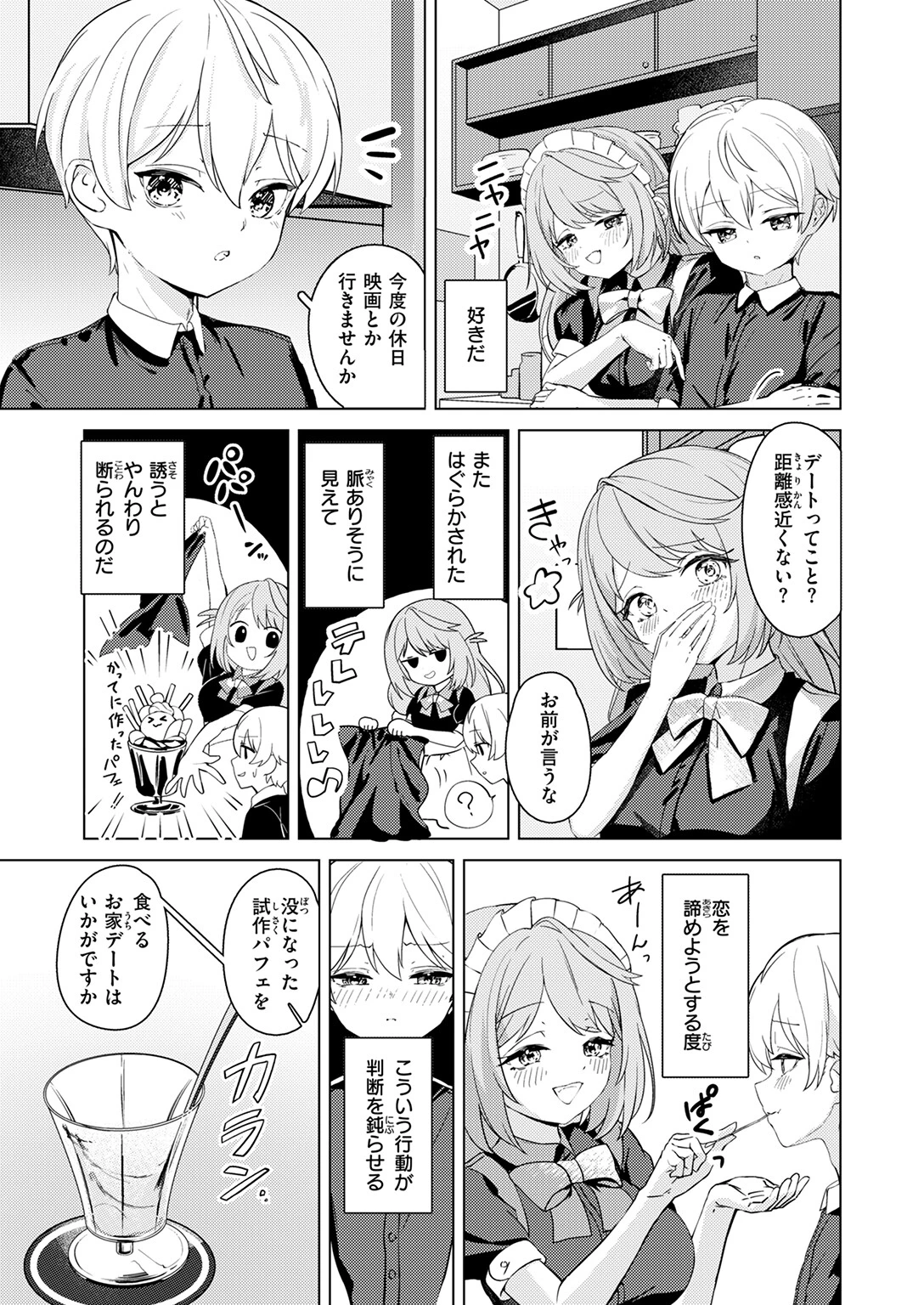 COMIC快楽天ビースト 2026年02月号ページ75