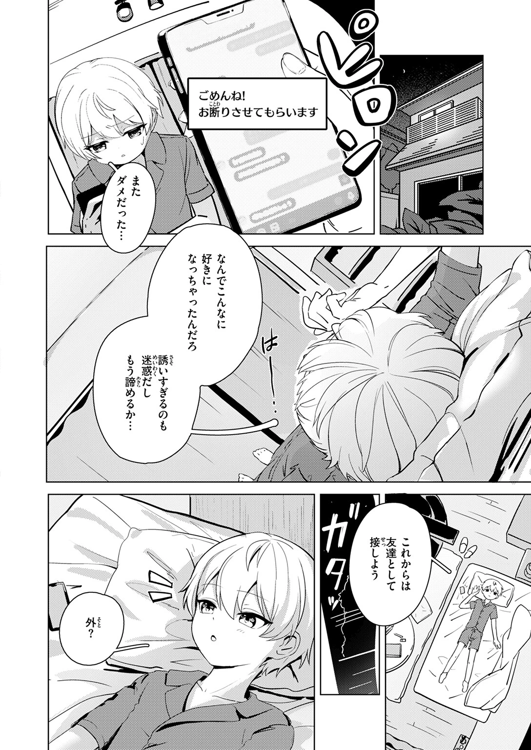 COMIC快楽天ビースト 2026年02月号ページ76