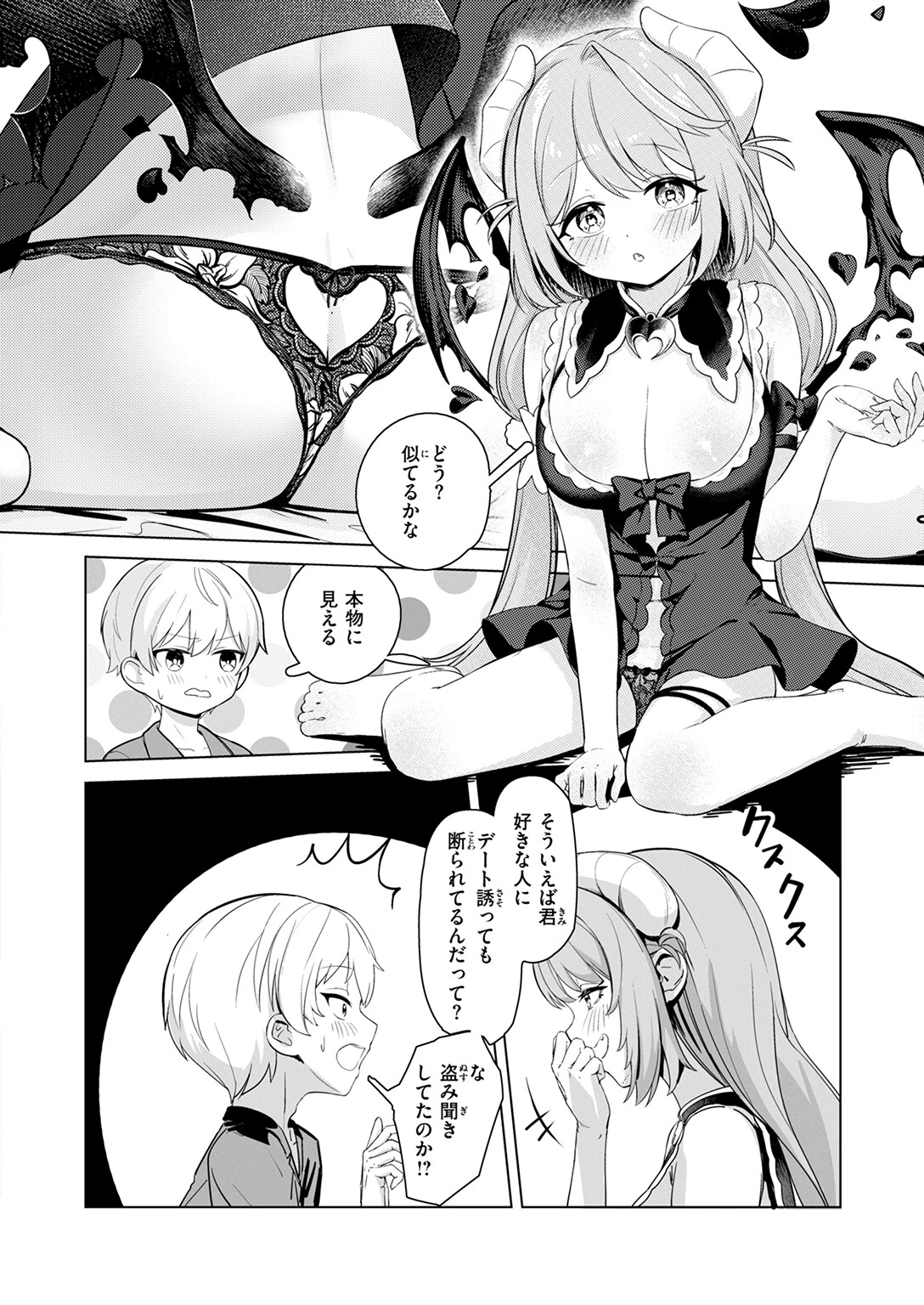 COMIC快楽天ビースト 2026年02月号ページ78