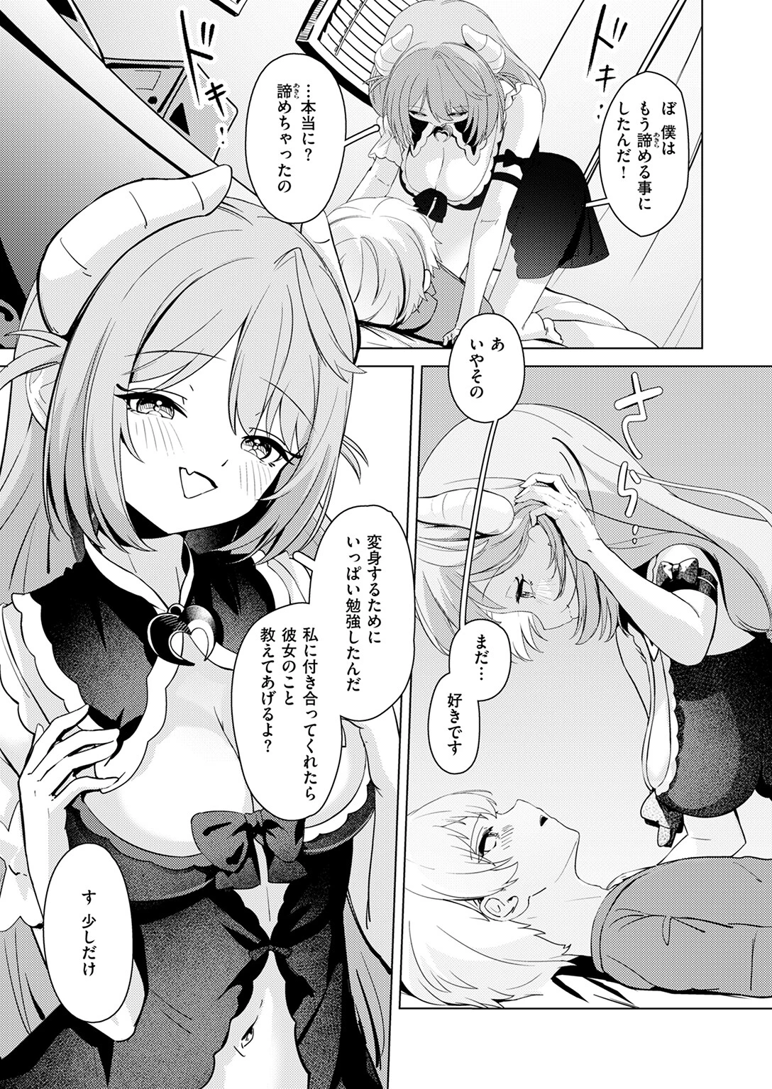 COMIC快楽天ビースト 2026年02月号ページ79