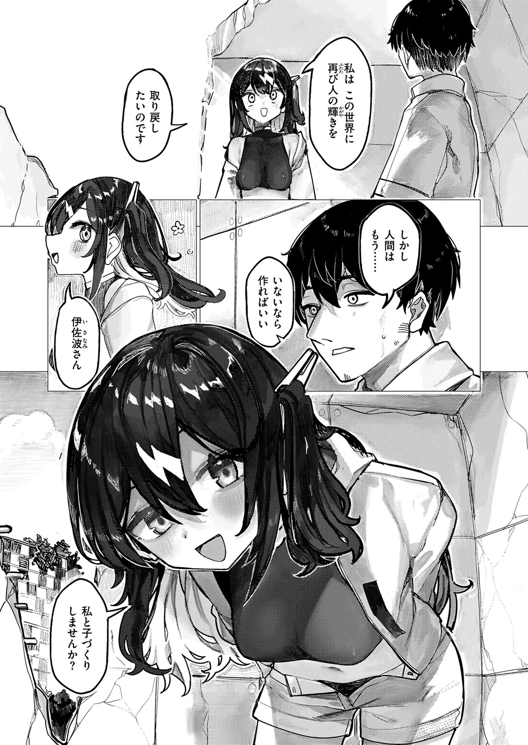 COMIC快楽天ビースト 2026年02月号ページ85