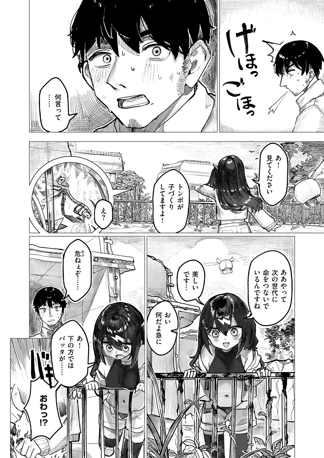 COMIC快楽天ビースト 2026年02月号ページ86