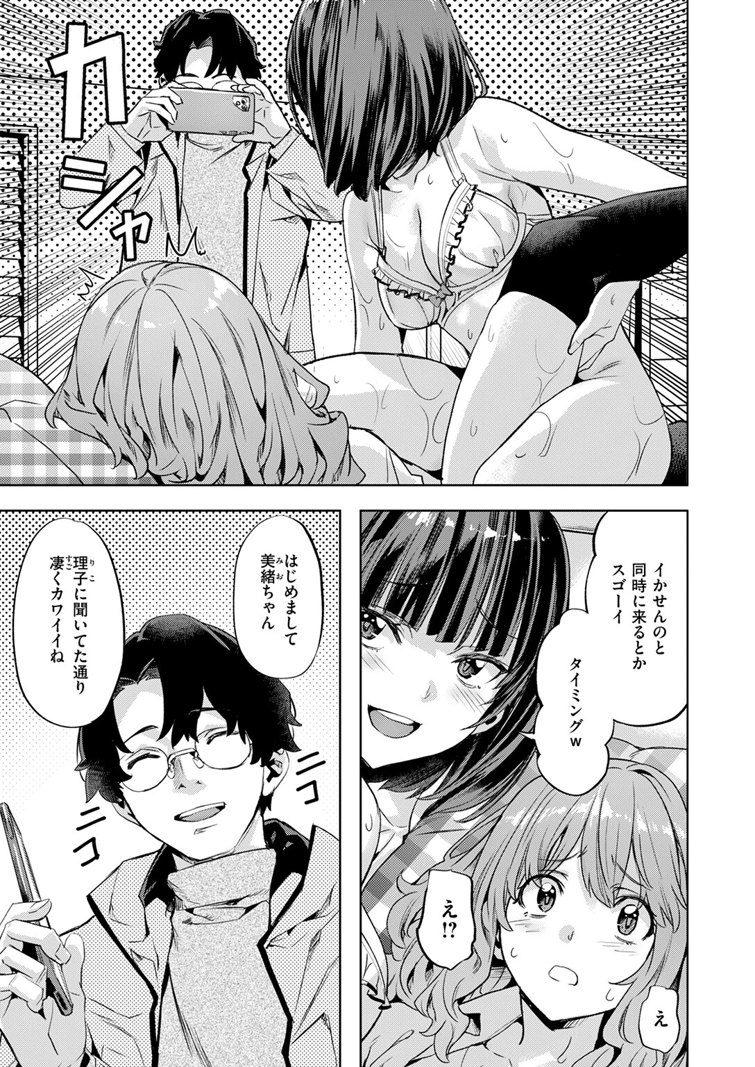 ガールズ キャプチャーページ9