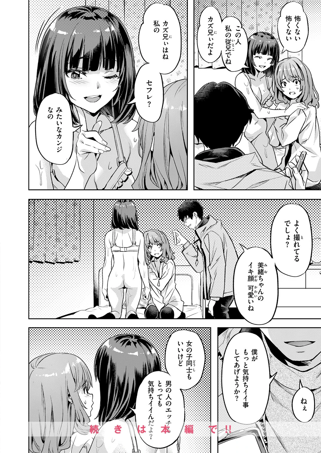 ガールズ キャプチャーページ10