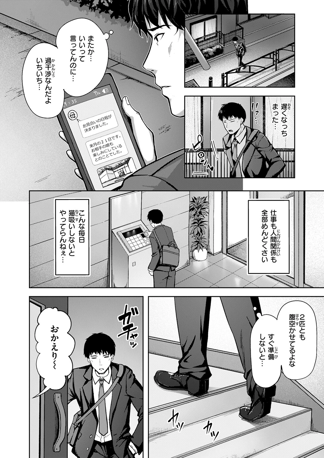 アメリとモカページ4