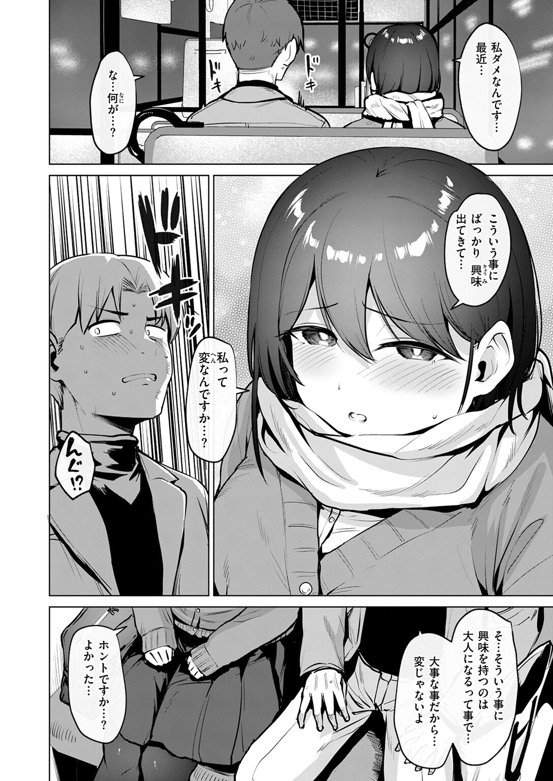 嬌鳴〜きょうめい〜ページ6