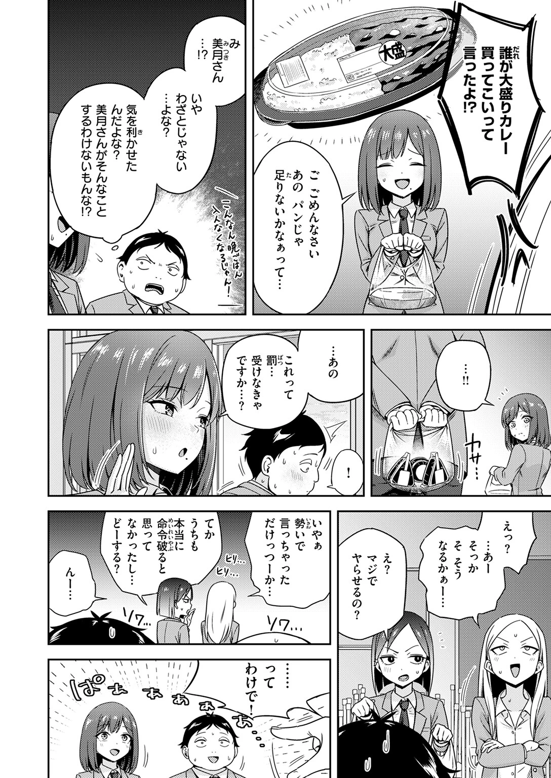 罰ゲームセックスとかいうご褒美ページ6
